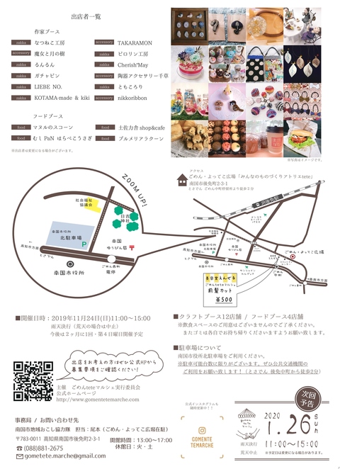 チラシ裏