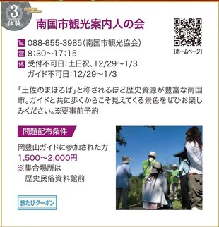 南国市観光案内人の会