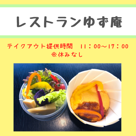ゆず庵画像