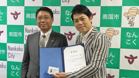 三山ひろし氏委嘱式写真
