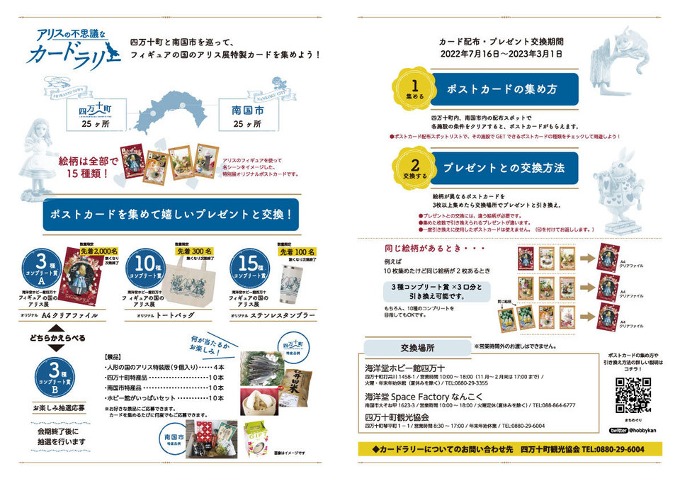 景品と交換先