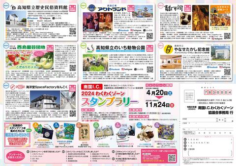 わくわくゾーン2