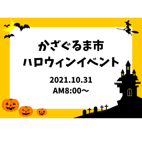 はろうぃん