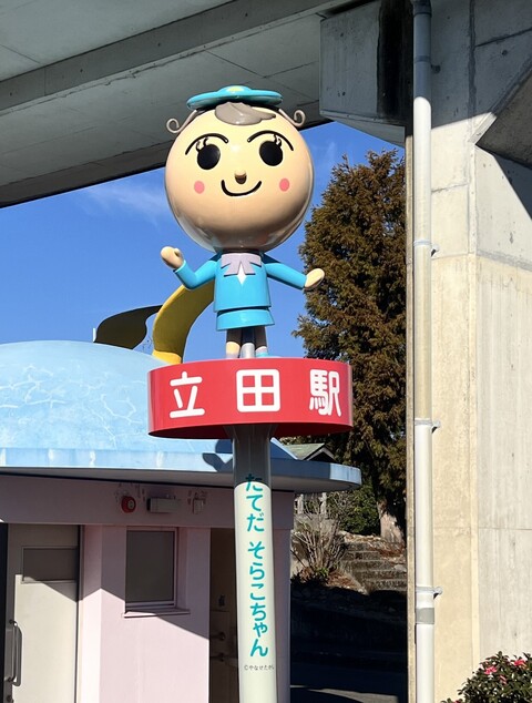 たてだそらこちゃん（土佐くろしお鉄道））