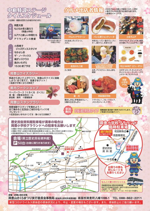 チラシ裏面