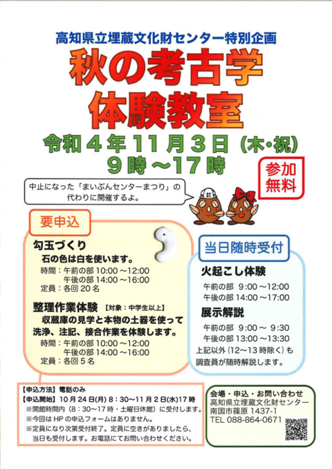 秋の考古学教室