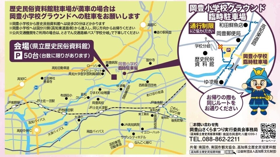 アクセス・駐車場