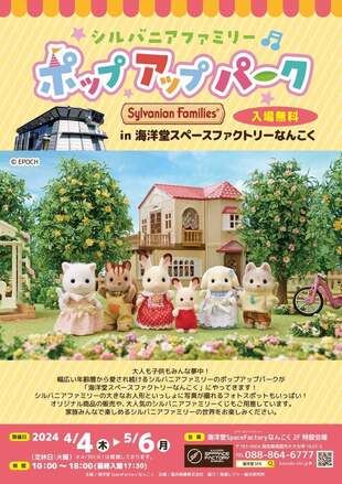 シルバニアファミリー