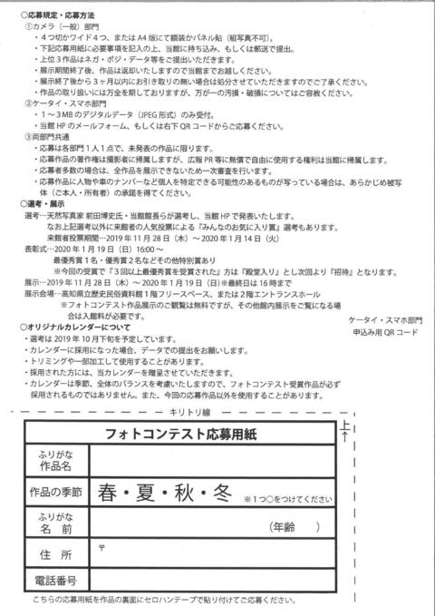 フォトコンテストチラシ裏