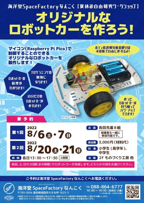 ロボットカー