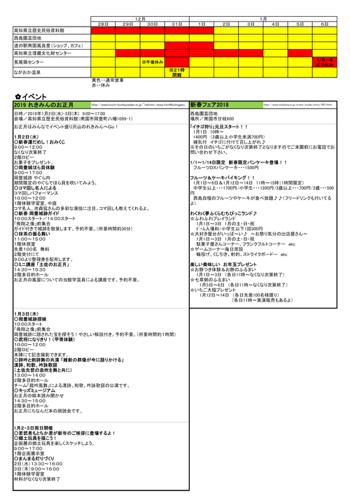 営業・イベント情報