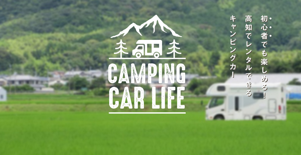 キャンピングカーライフ画像