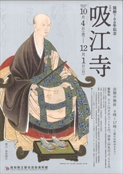 開山・夢窓疎石