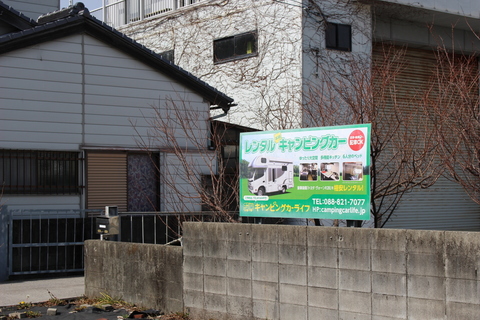 キャンピングカーライフ看板
