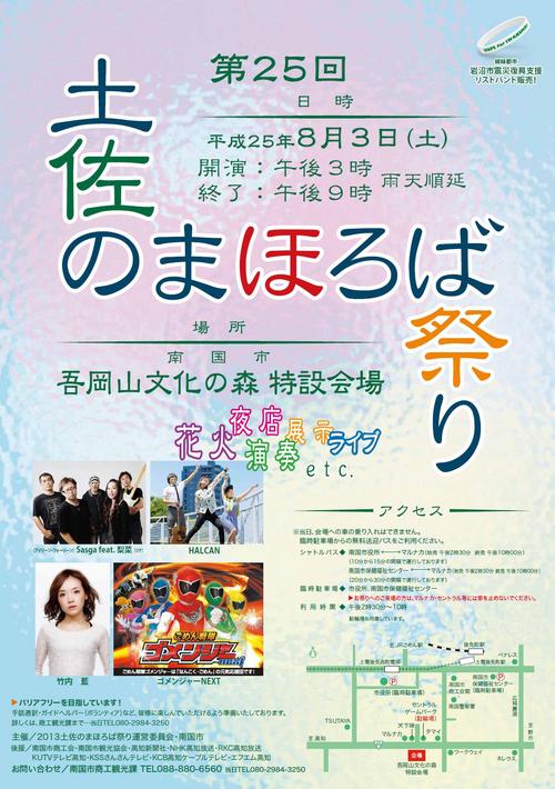 土佐のまほろば祭り　ポスター