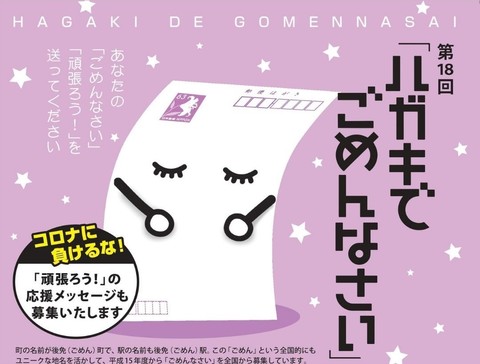 ハガキでごめんなさい