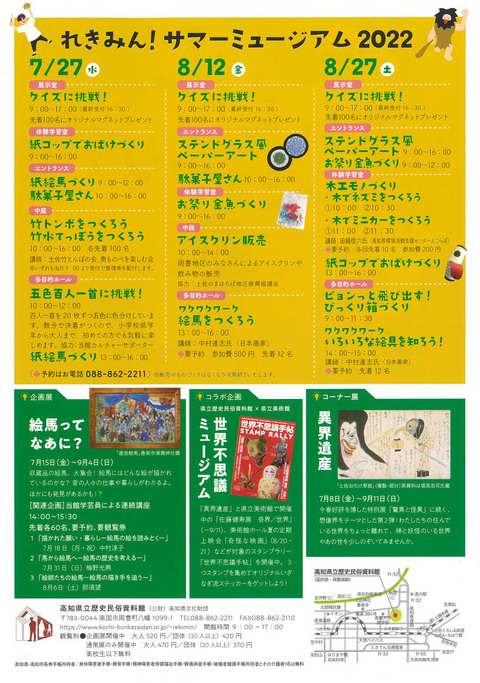 れきみんサマーミュージアムプログラム