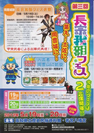 第3回長宗我部フェス