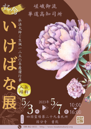 国分寺記念いけばな展チラシ