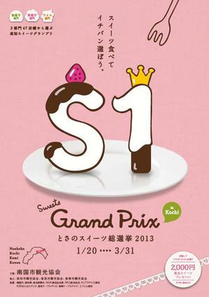スイーツグランプリ