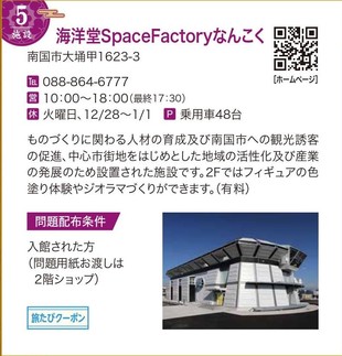 海洋堂SpaceFactoryなんこく