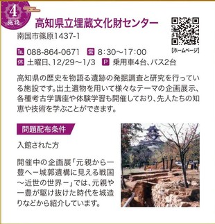 高知県立埋蔵文化財センター