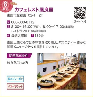 カフェレスト風良里