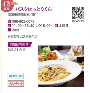 パスタはっとりくん