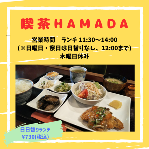 HAMADA画像