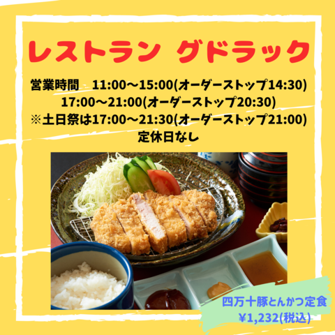 グドラック画像