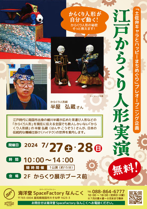 からくり