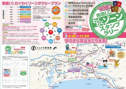 わくわくゾーン1