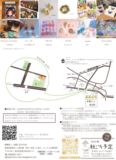 チラシ裏