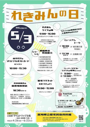 れきみんの日