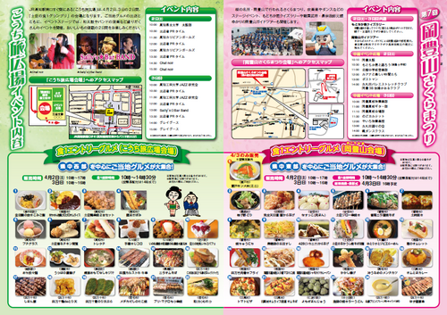 チラシ中面