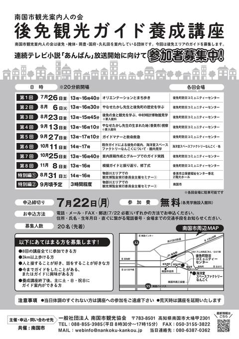 後免観光ガイド養成講座チラシ