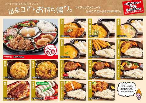 テイクアウト写真