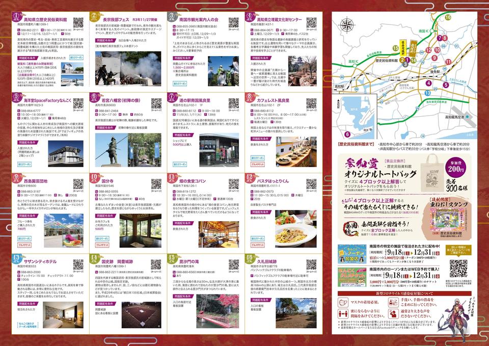 長宗我部元親ラリー11　チラシ中面