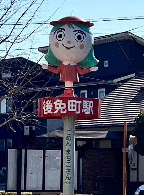 まちこさん（土佐くろしお鉄道））