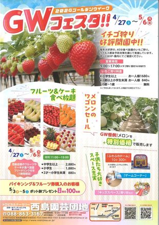 西島園芸団地　GWフェスタ