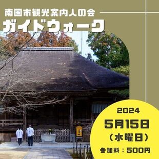 5月ガイドウォーク