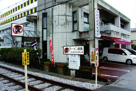 黒丸外観