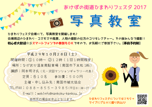 写真教室チラシ