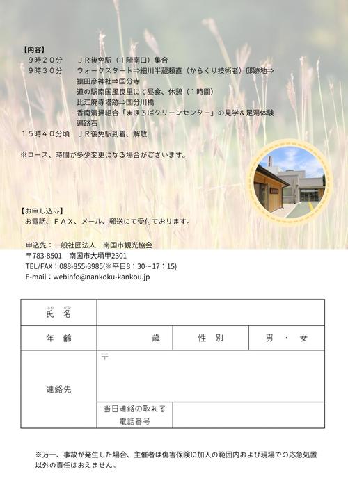 チラシ（裏）
