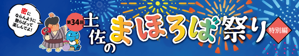 まほろば祭りTOP