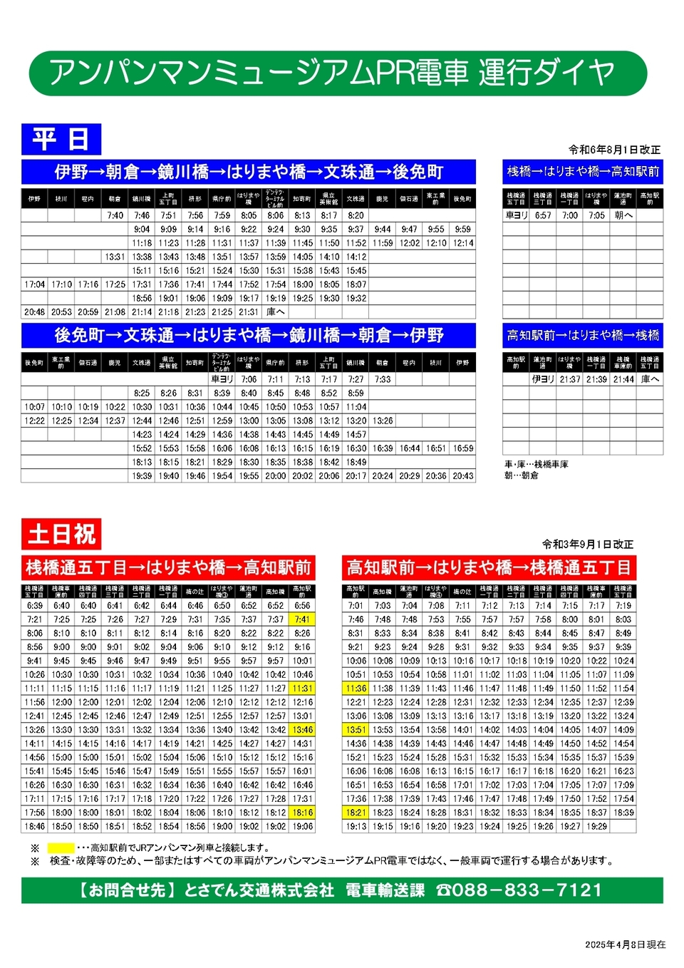 時刻表