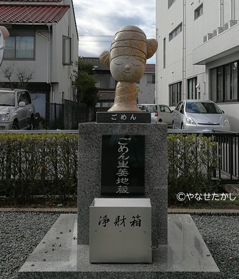 ごめん生姜地蔵画像