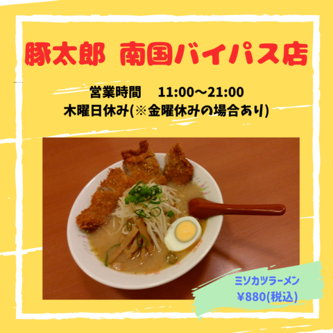 豚太郎画像