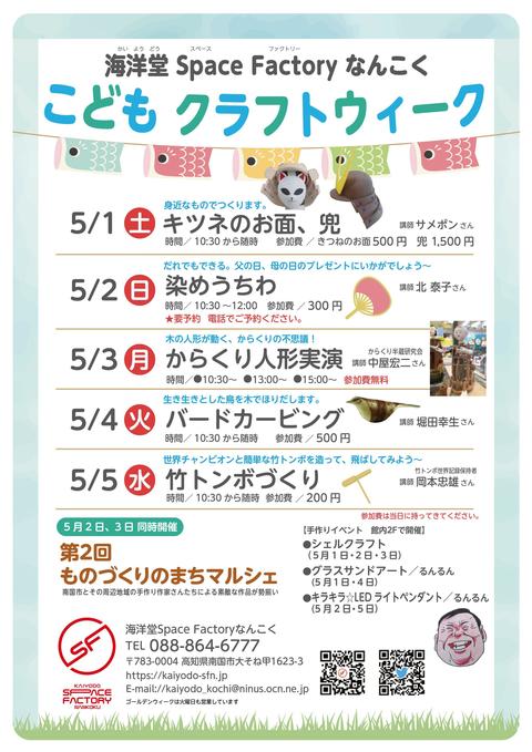 こどもクラフトウィークチラシ