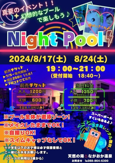 ナイトプール